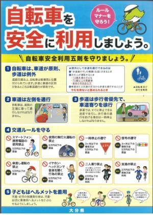 自転車安全運転チラシ(表)