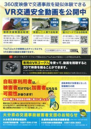 自転車安全運転チラシ(裏)