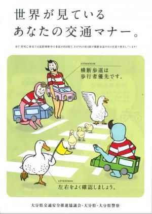 交通マナー向上チラシ(表)