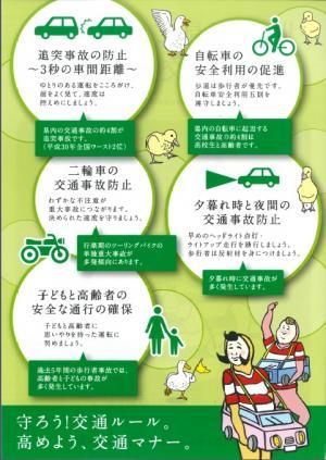 交通マナー向上チラシ(裏)