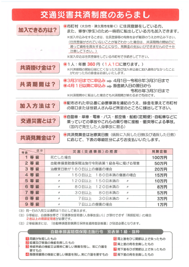 大分県交通災害共済加入のしおり