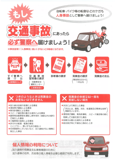 大分県交通災害共済加入のしおり