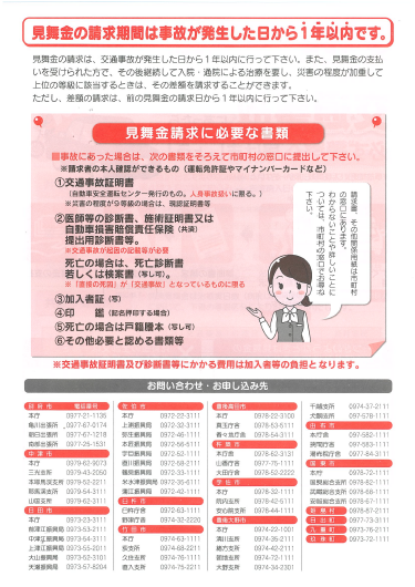 大分県交通災害共済加入のしおり