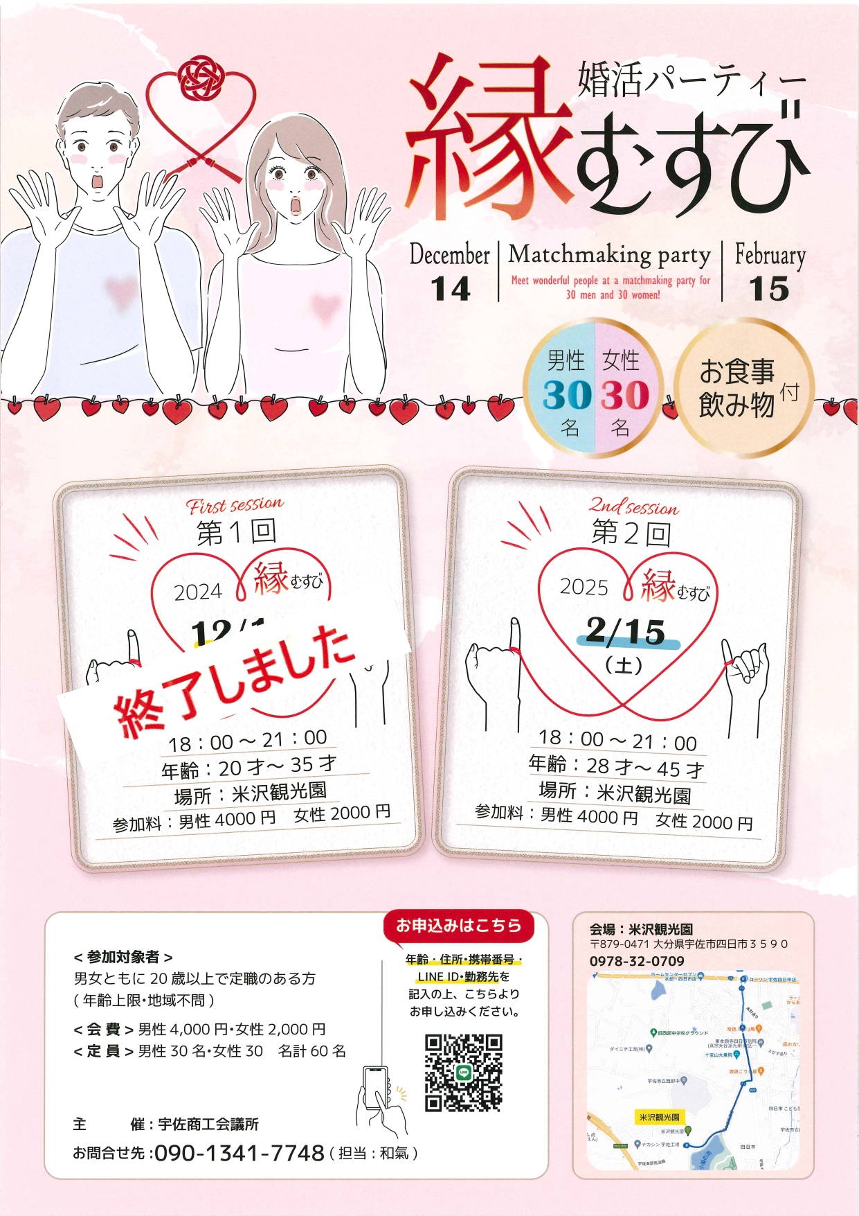 イベントチラシ1