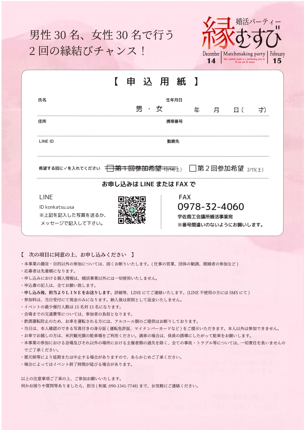 イベントチラシ2