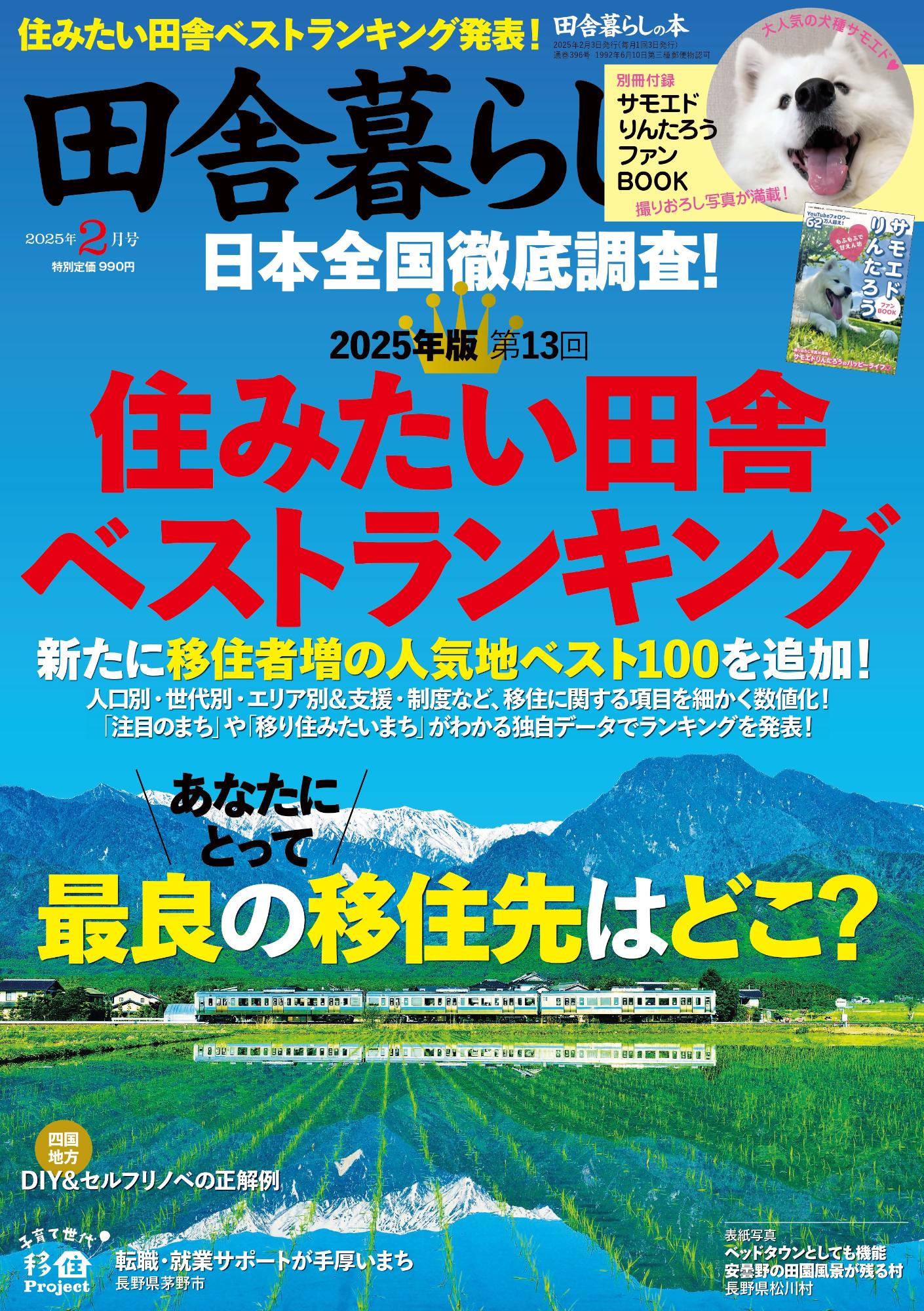 田舎暮らしの本2月号 表紙