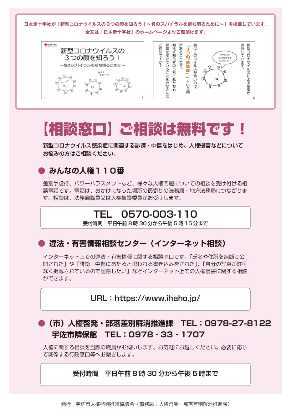 新型コロナウイルス感染症に関する偏見や差別をなくしましょう(裏)