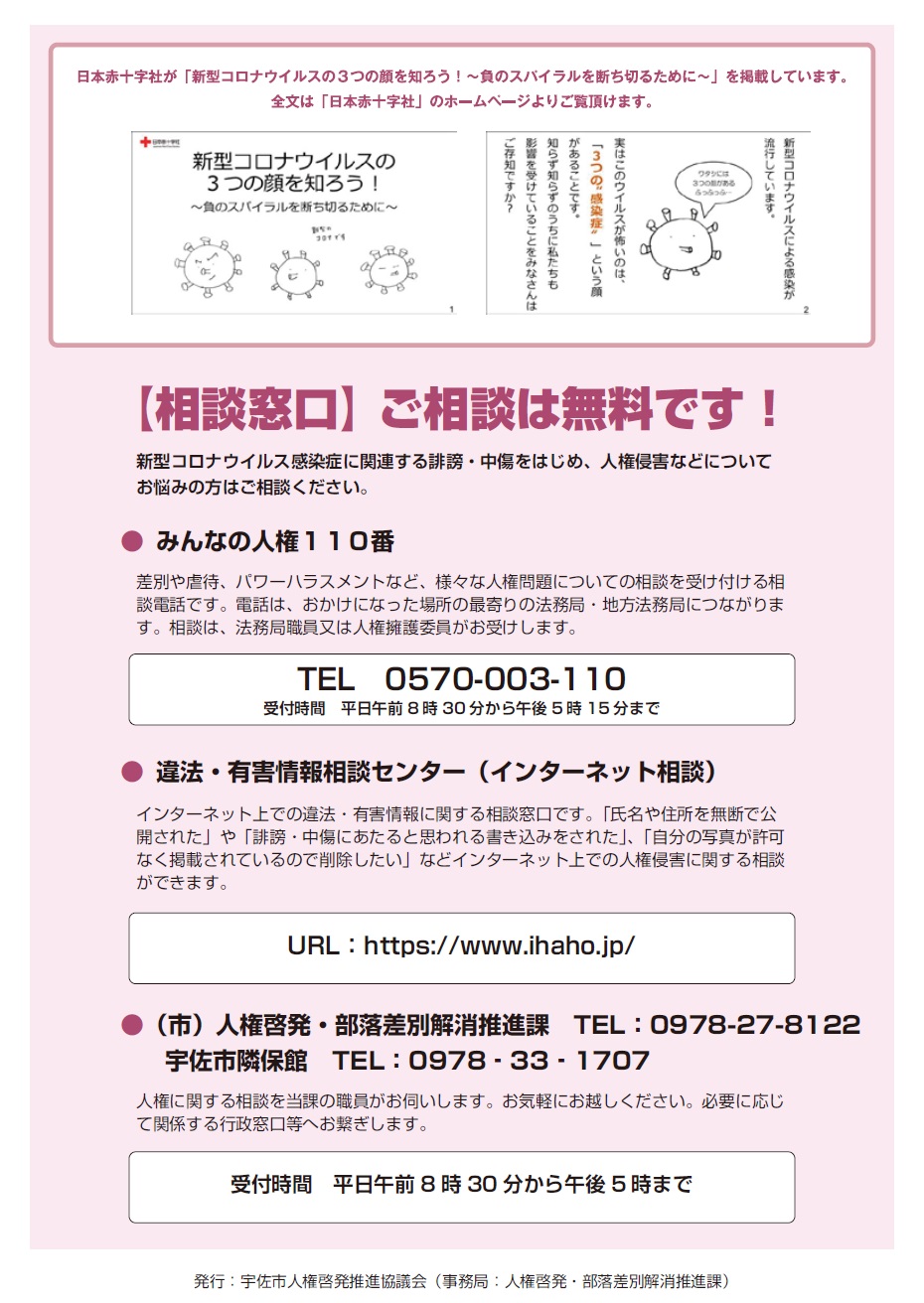 新型コロナウイルス感染症に関する偏見や差別をなくしましょう（裏）