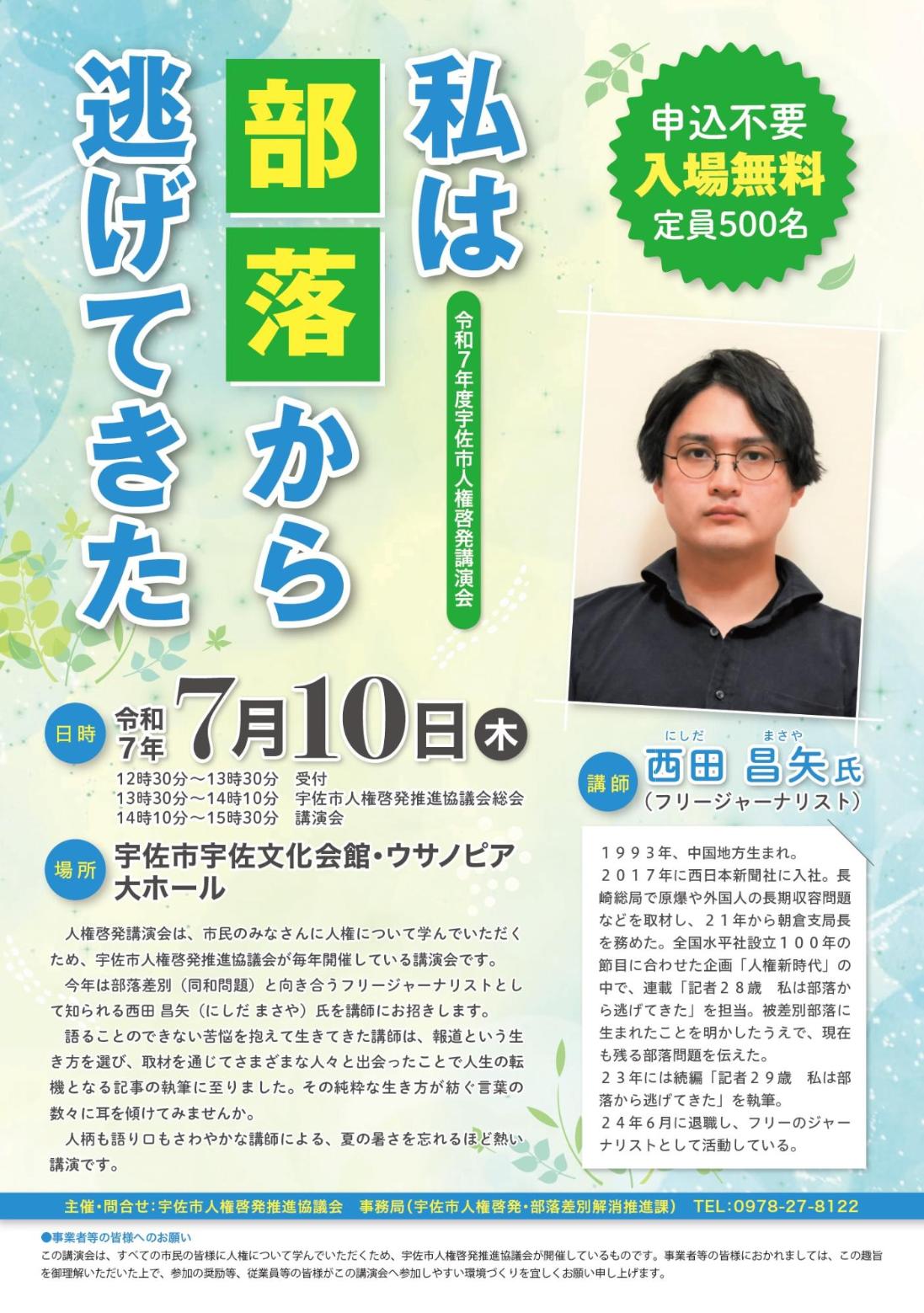R7人権講演会
