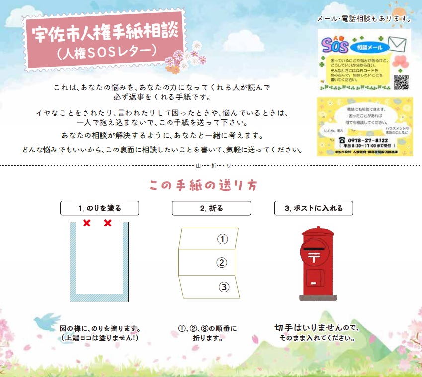手紙の送り方