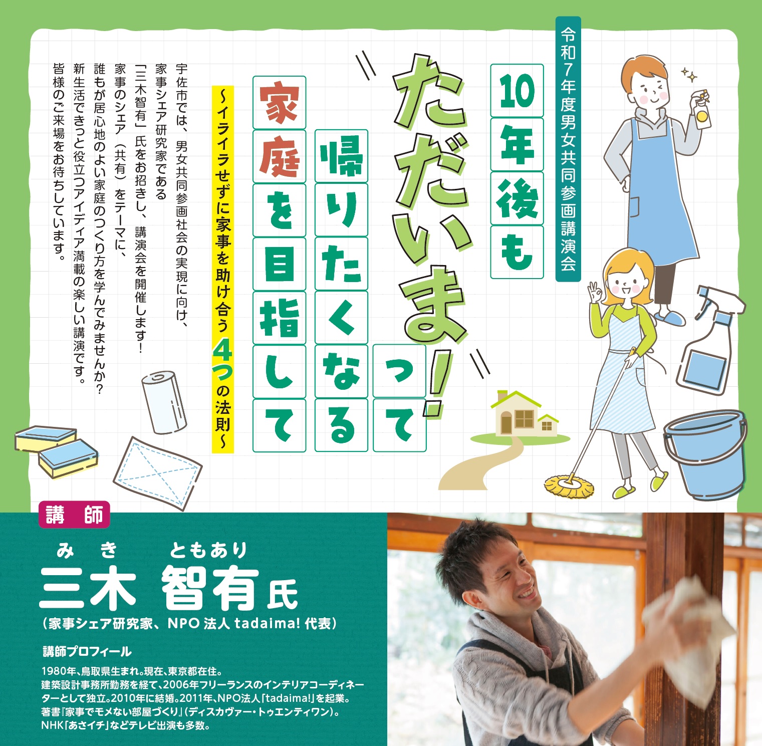 6月14日男女共同参画講演会