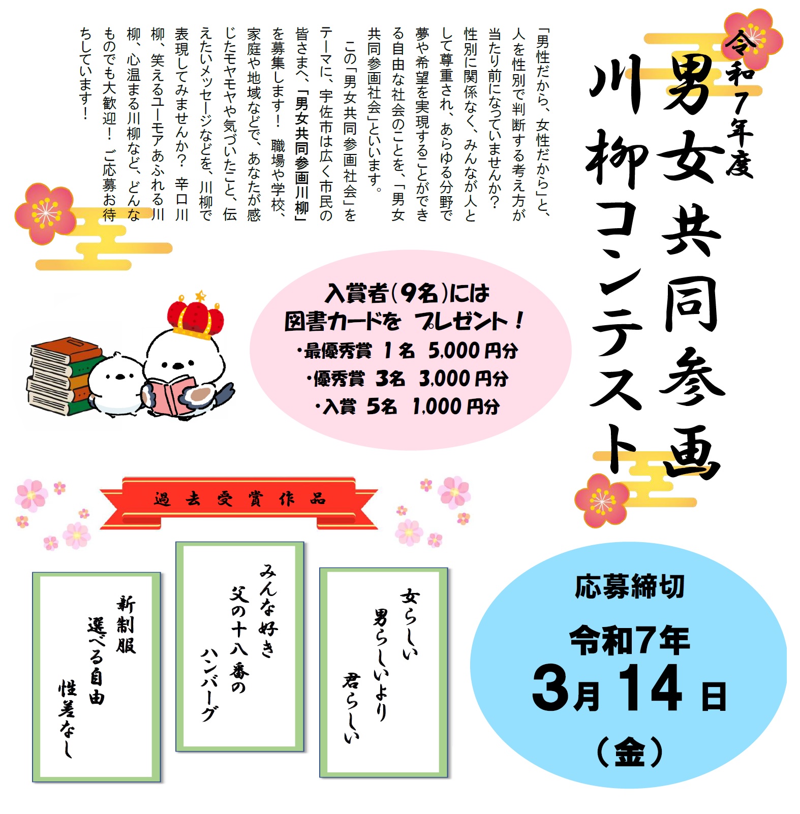 R7男女川柳