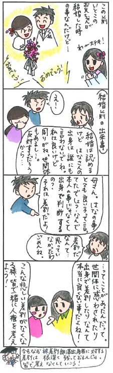 部落 部落問題入門○写真でみる戦後60年―部落解放運動の歩み