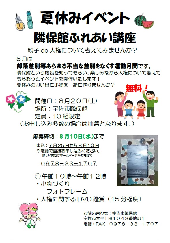 2022年度隣保館夏休みイベント