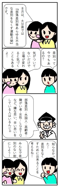 2023部落差別問題