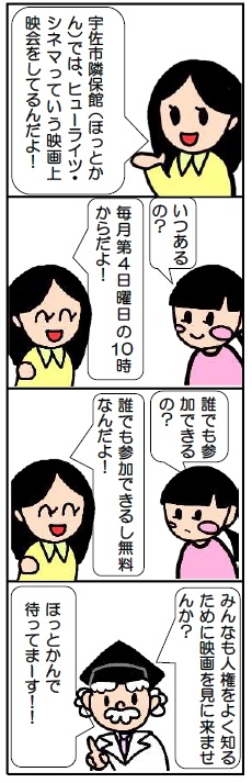 2023ヒューライツシネマ