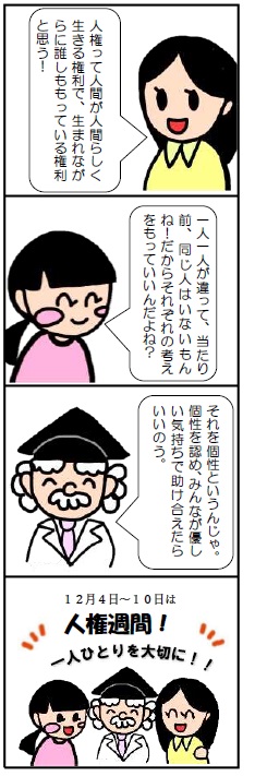 2023人権ってなんだろう