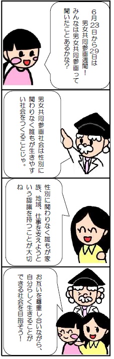 2024男女共同参画週間