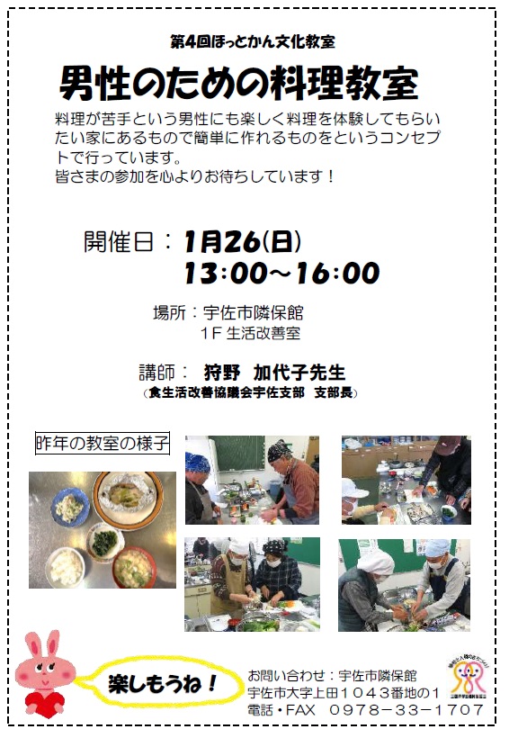 令和6年度男性のための料理