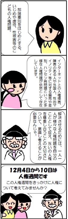 ハラスメント