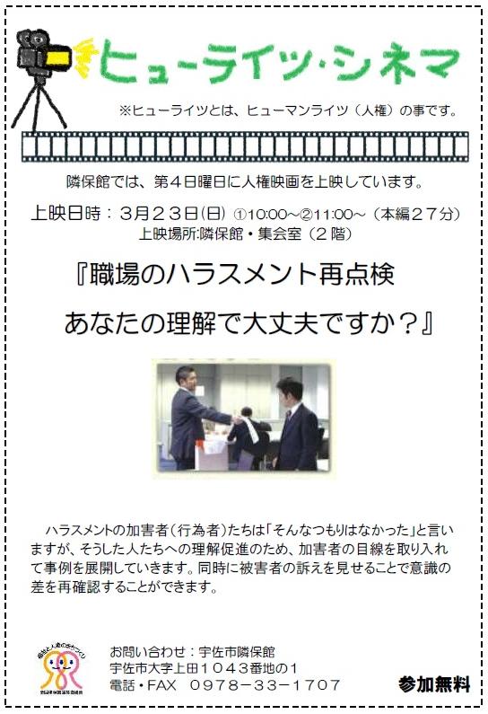 2025ヒューライツ3月