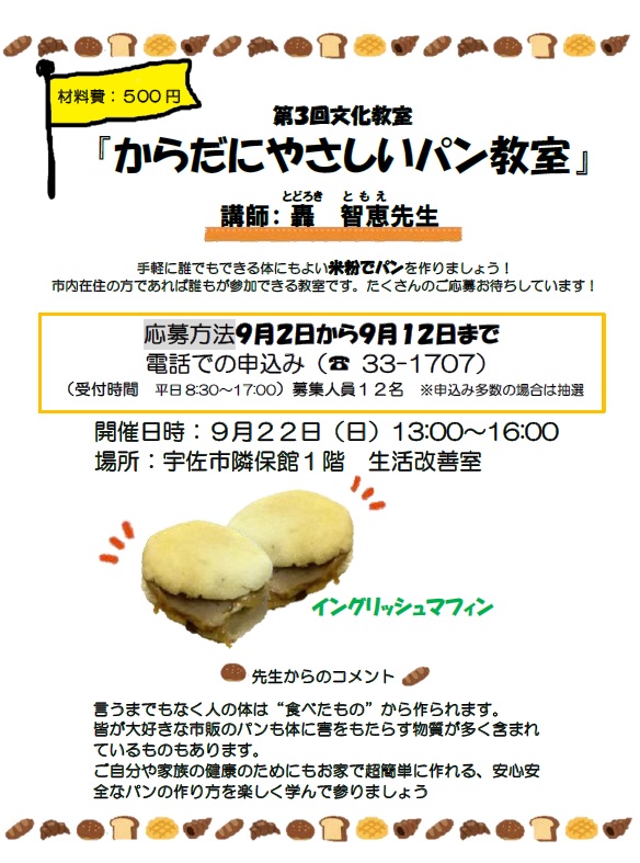 令和6年度体に優しいパン