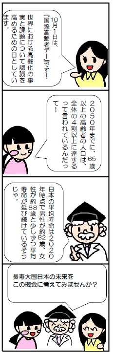 2024国際高齢者デー