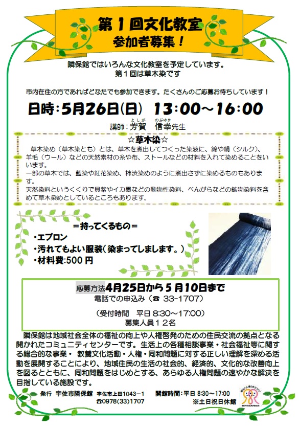 令和6年度草木染
