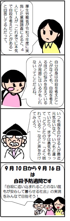 2024自殺予防