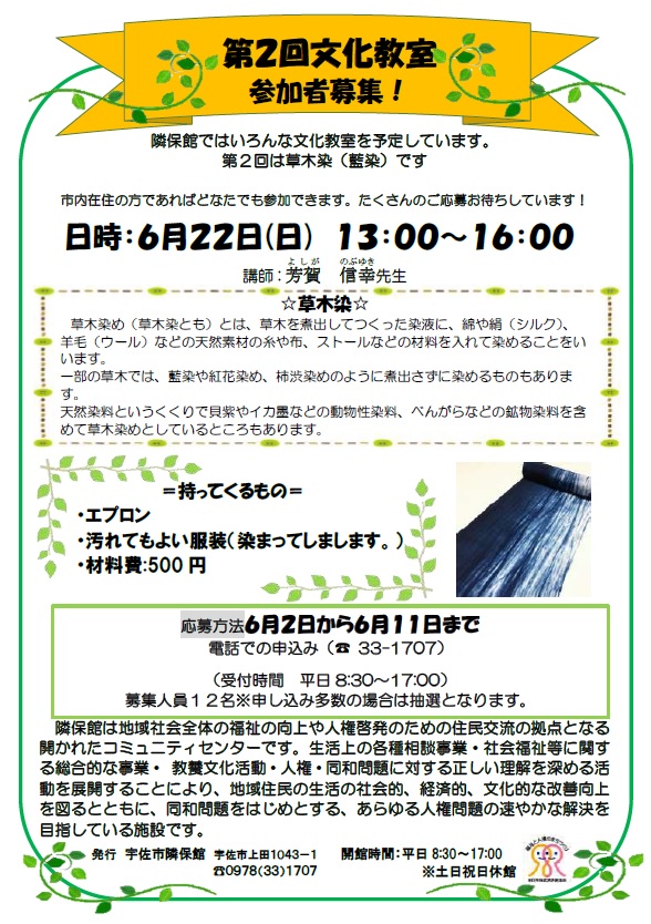 令和7年度藍染