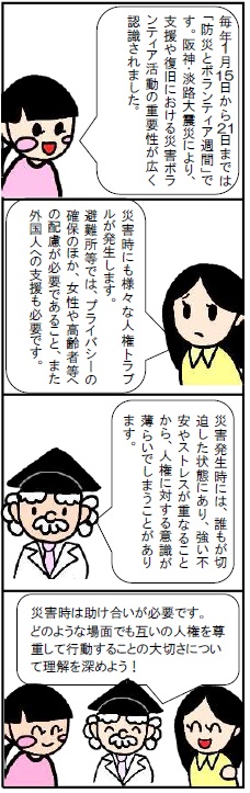 防災とボランティア週間
