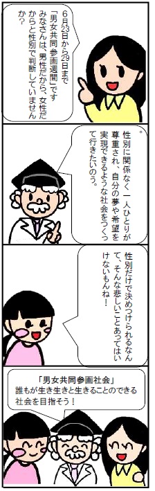 2025男女共同参画週間
