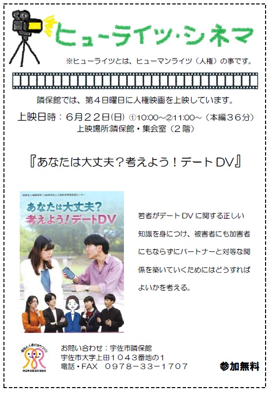 2025ヒューライ6月