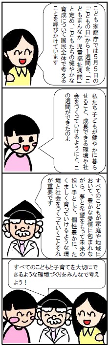 2025こどもまんなか児童福祉週間