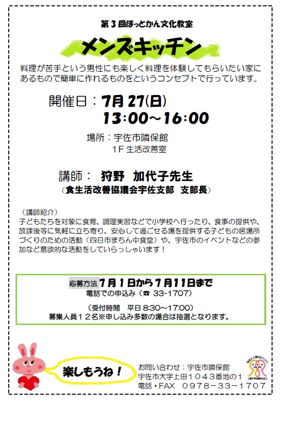 令和7年度メンズキッチン1