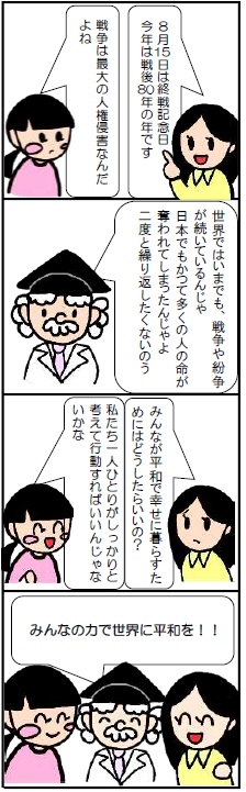 みんなの力で世界を平和に