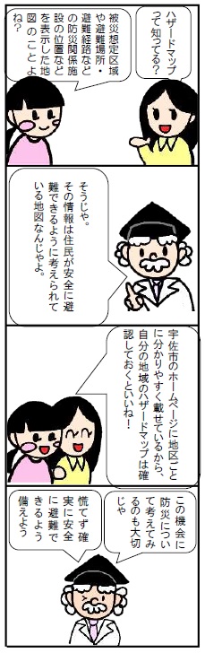 2025防災とボランティアの日