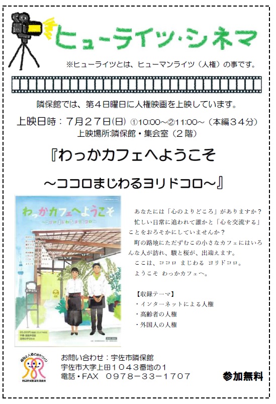 2025ヒューライ7月