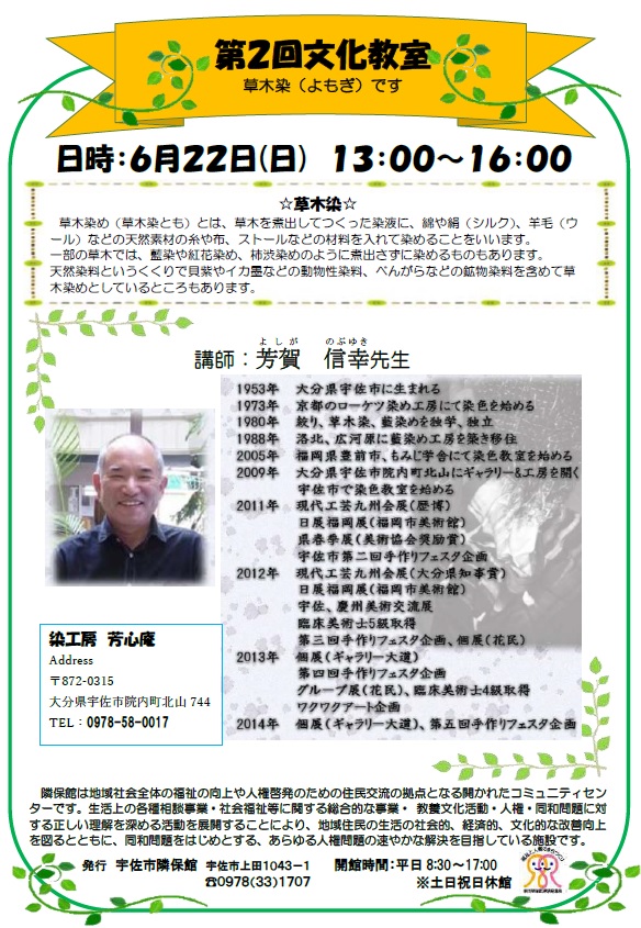 令和7年度ヨモギ染め