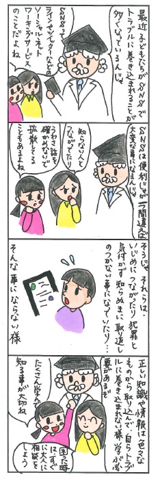 SNSトラブル