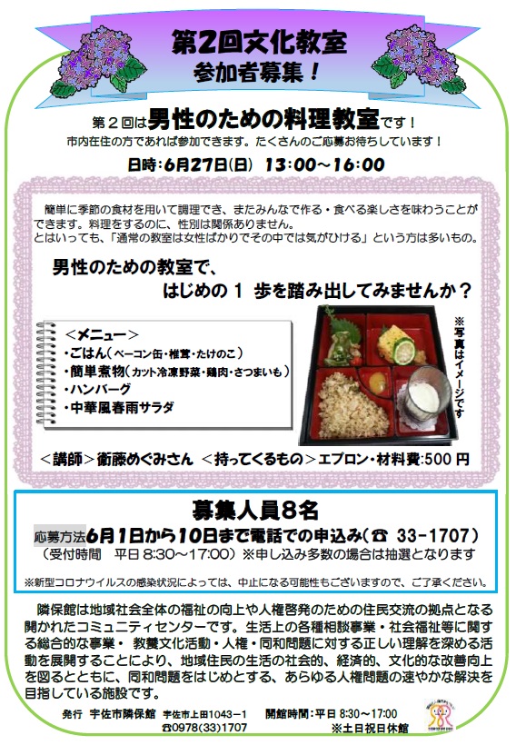 男性のための料理教室