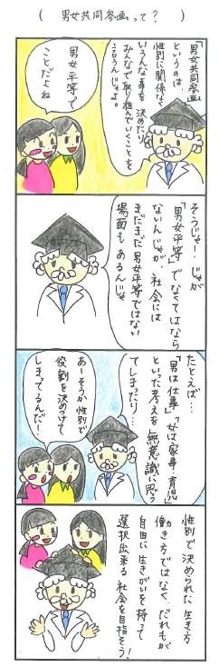 男女共同参画って?