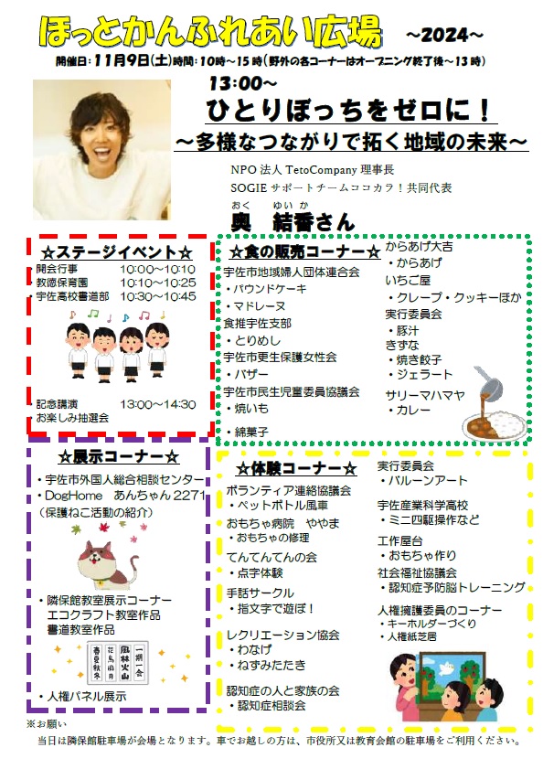 fureai2024裏