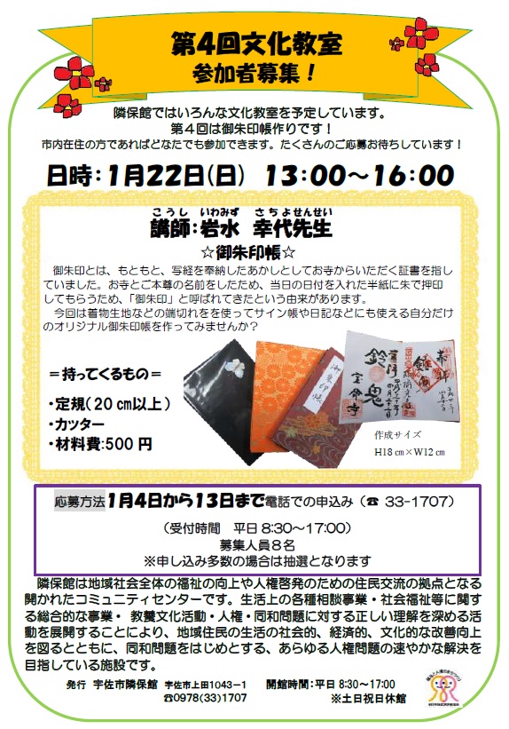 令和4年度御朱印帳