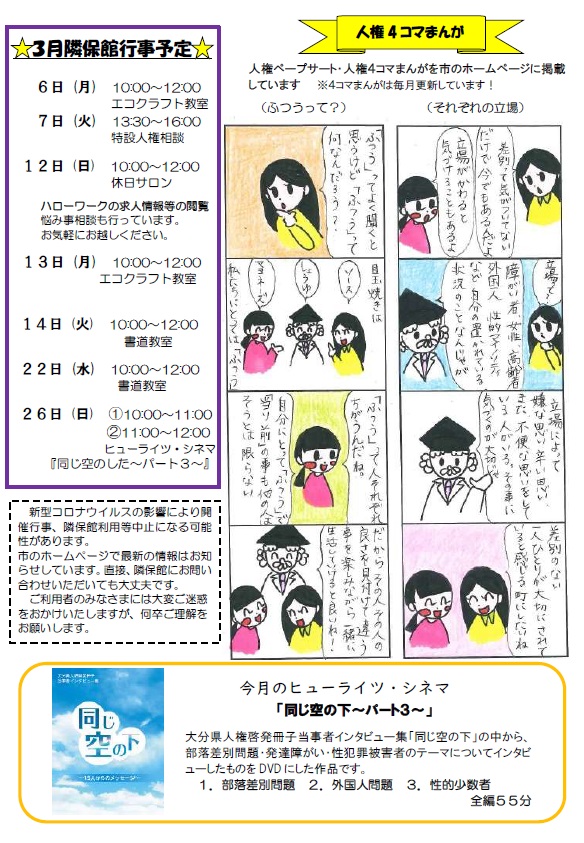 2022年隣保館だより3月号裏