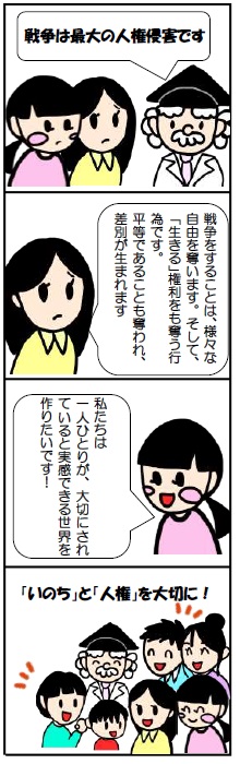 命と人権