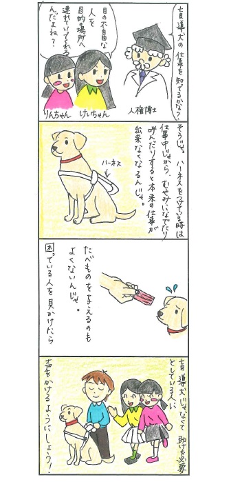 気負つけること（盲導犬）