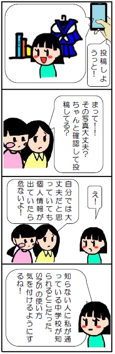 気を付けて