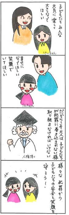 子どもの安全