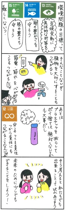 未来のために